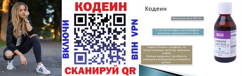 Кодеиновый сироп Lean напиток Lean (лин)  KRAKEN ONION  Никольск  наркошоп 